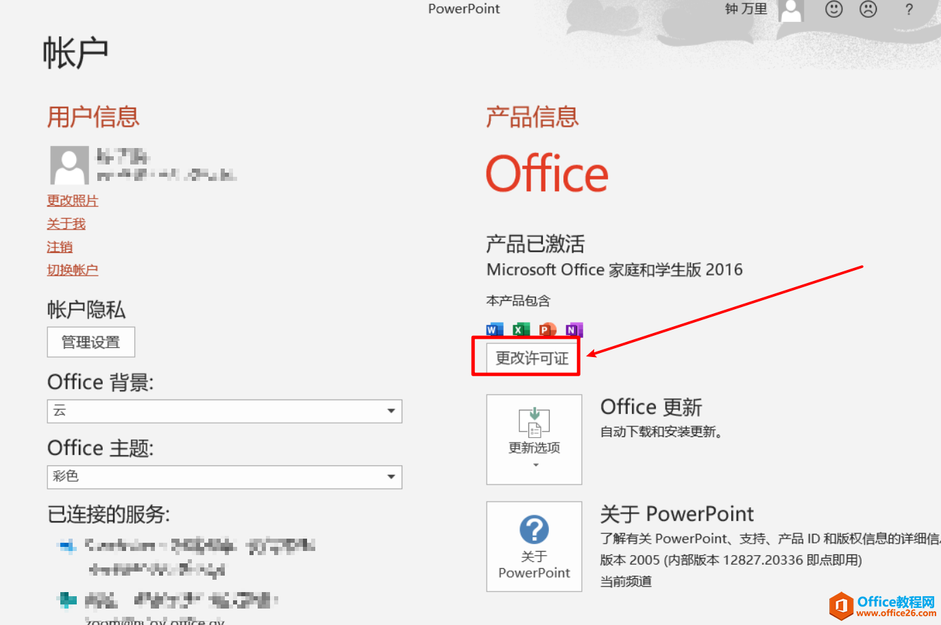 Office2016到Office365的许可证无法更改问题解决