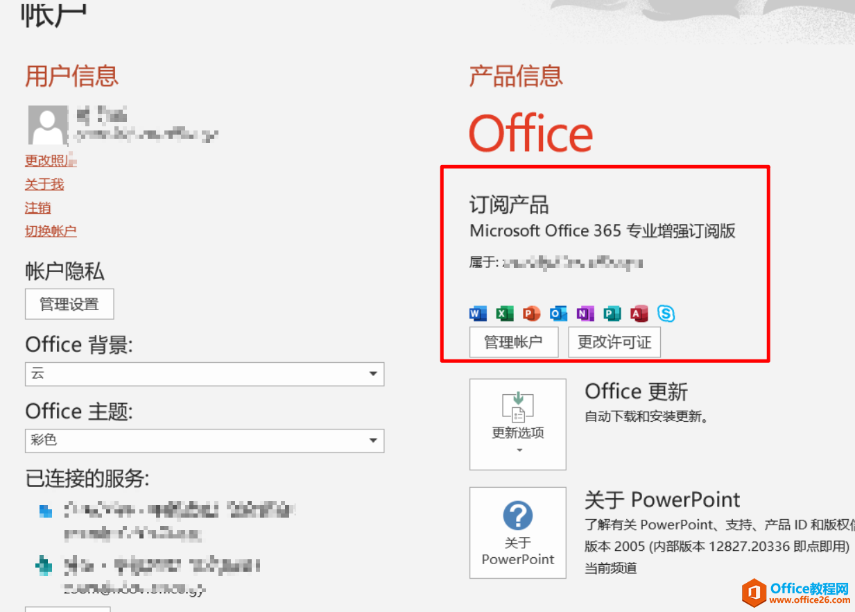 Office2016到Office365的许可证无法更改问题解决