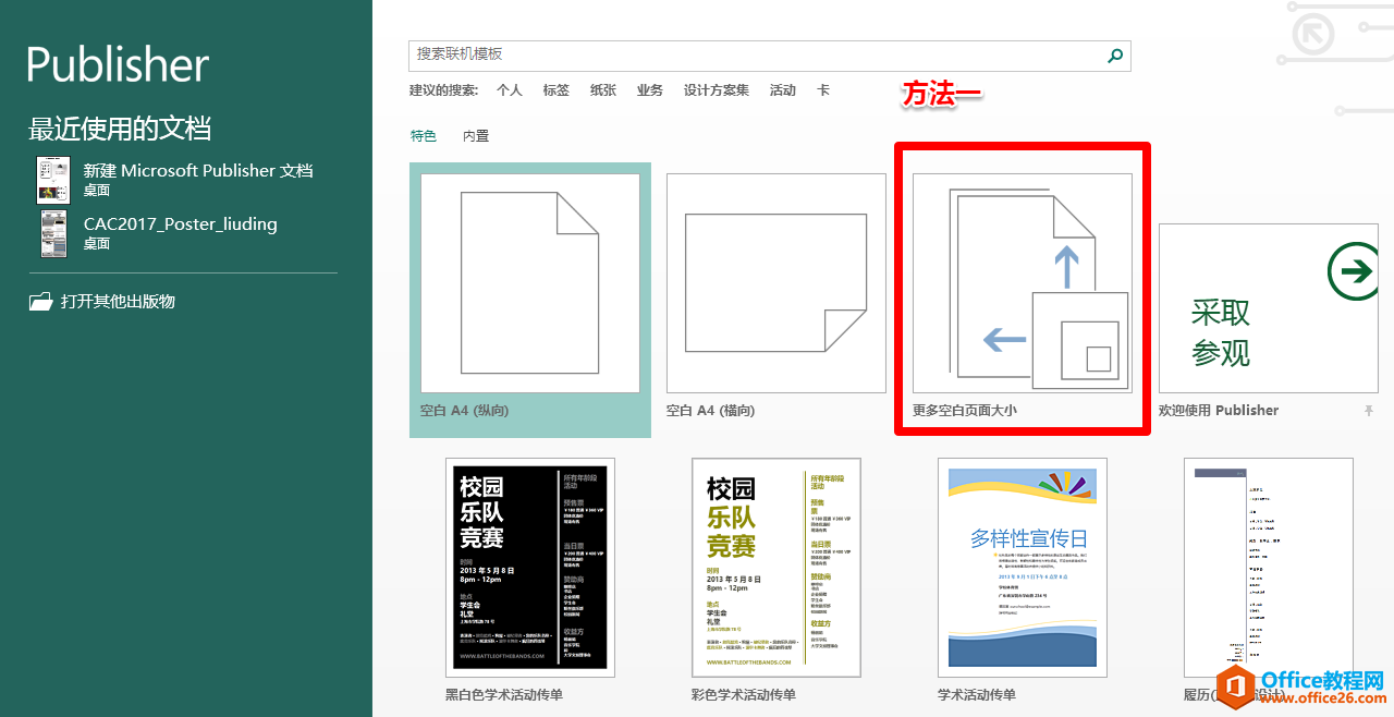 如何使用 Publisher 2013/2016/2019 制作海报 Poster实例教程