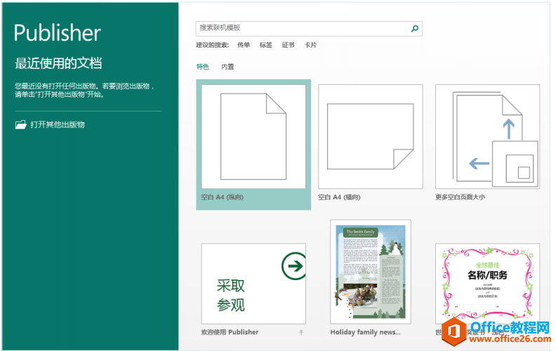 <b>Publisher 2013使用从模板开始</b>