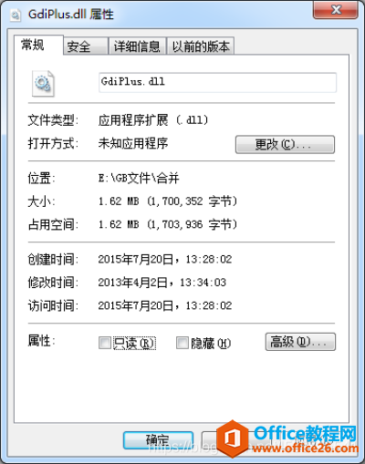 Gdiplus.dll属性截图