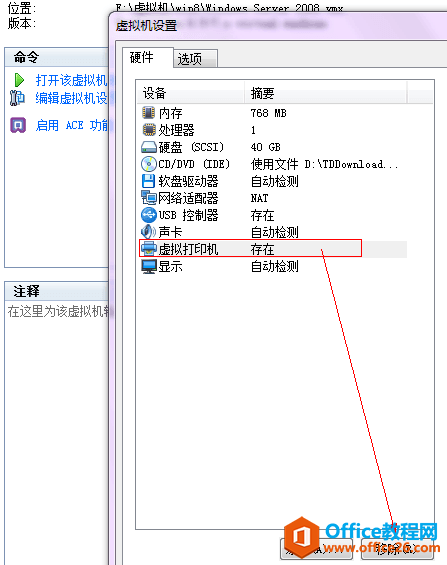 虚拟机提示：serial0:unable to launch virtual printer proxy解决方法