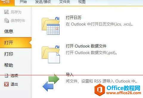 <b>Outlook 中通讯簿备份以及还原的详细流程介绍</b>
