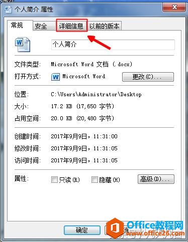 Word默认作者是administer，能否改成作者的姓名？