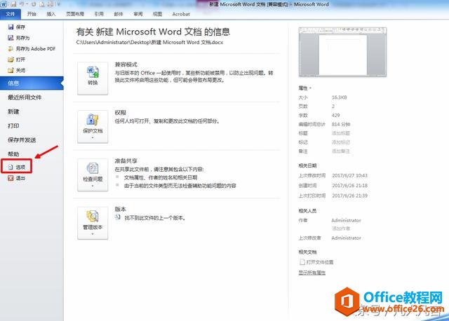 Word默认作者是administer，能否改成作者的姓名？