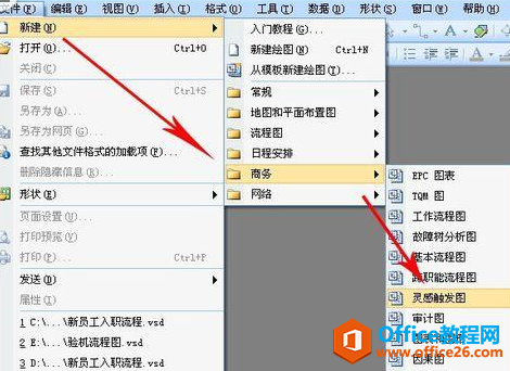 <b>Visio 绘制灵感触发图的详细操作图解教程</b>