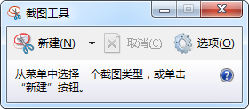 如何快速打开windows7和windows10快速截图工具