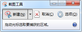 如何快速打开windows7和windows10快速截图工具