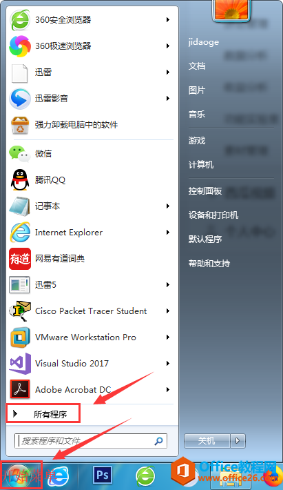 如何快速打开windows7和windows10快速截图工具