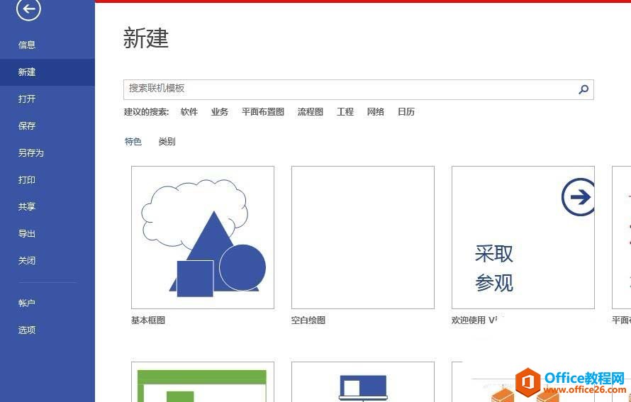 <b>Visio 绘制家居规划图平面图的具体操作图解教程</b>