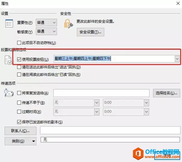 Outlook里直接投票？还能直接统计数据？