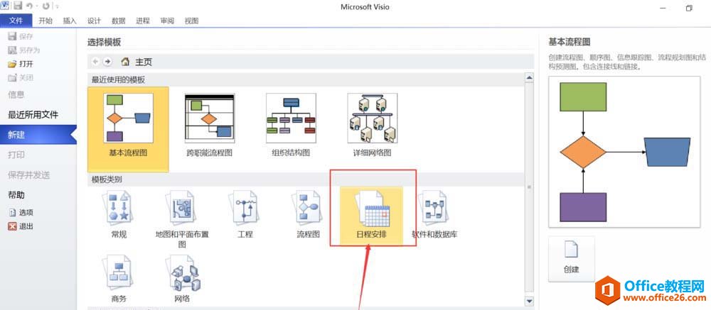 <b>Visio 创建个人日历计划表的具体操作图解教程</b>