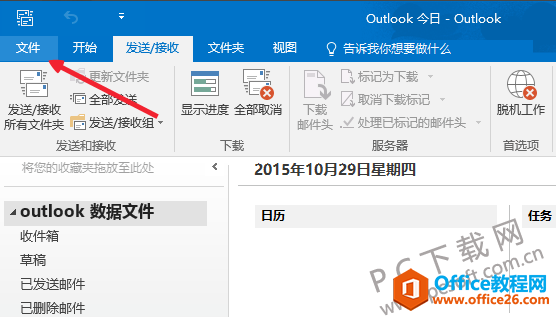 Outlook2016怎么设置邮件签名