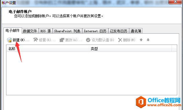 Microsoft Office Outlook（微软邮箱）