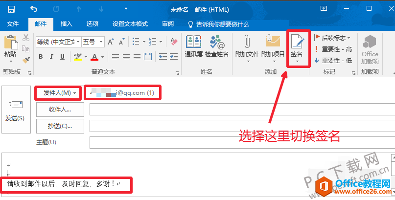 Outlook2016怎么设置邮件签名