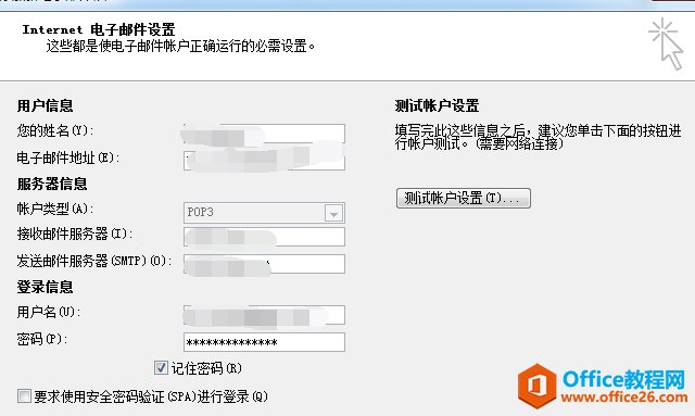 Microsoft Office Outlook（微软邮箱）