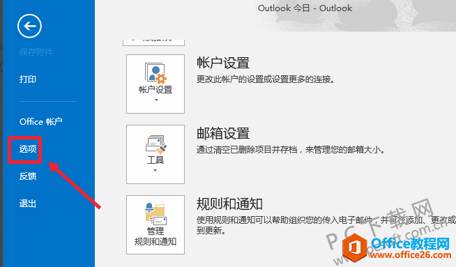 Outlook2016怎么设置邮件签名