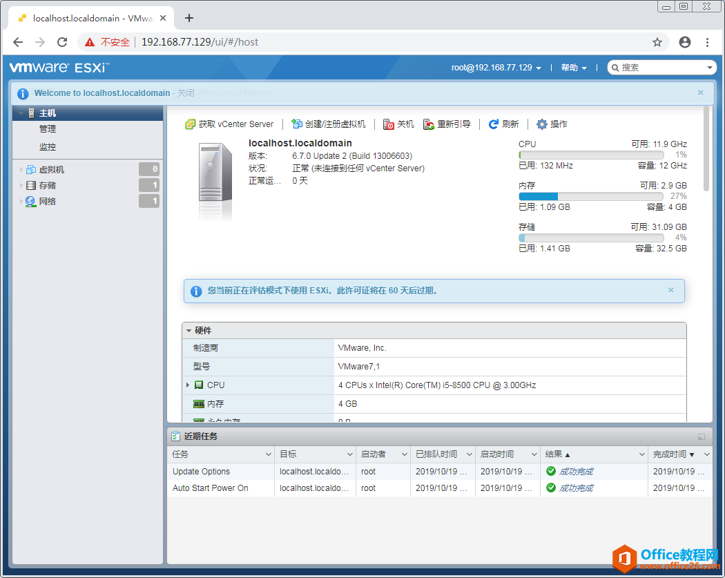 虚拟机上安装Vmware虚拟化Esxi 6.7系统