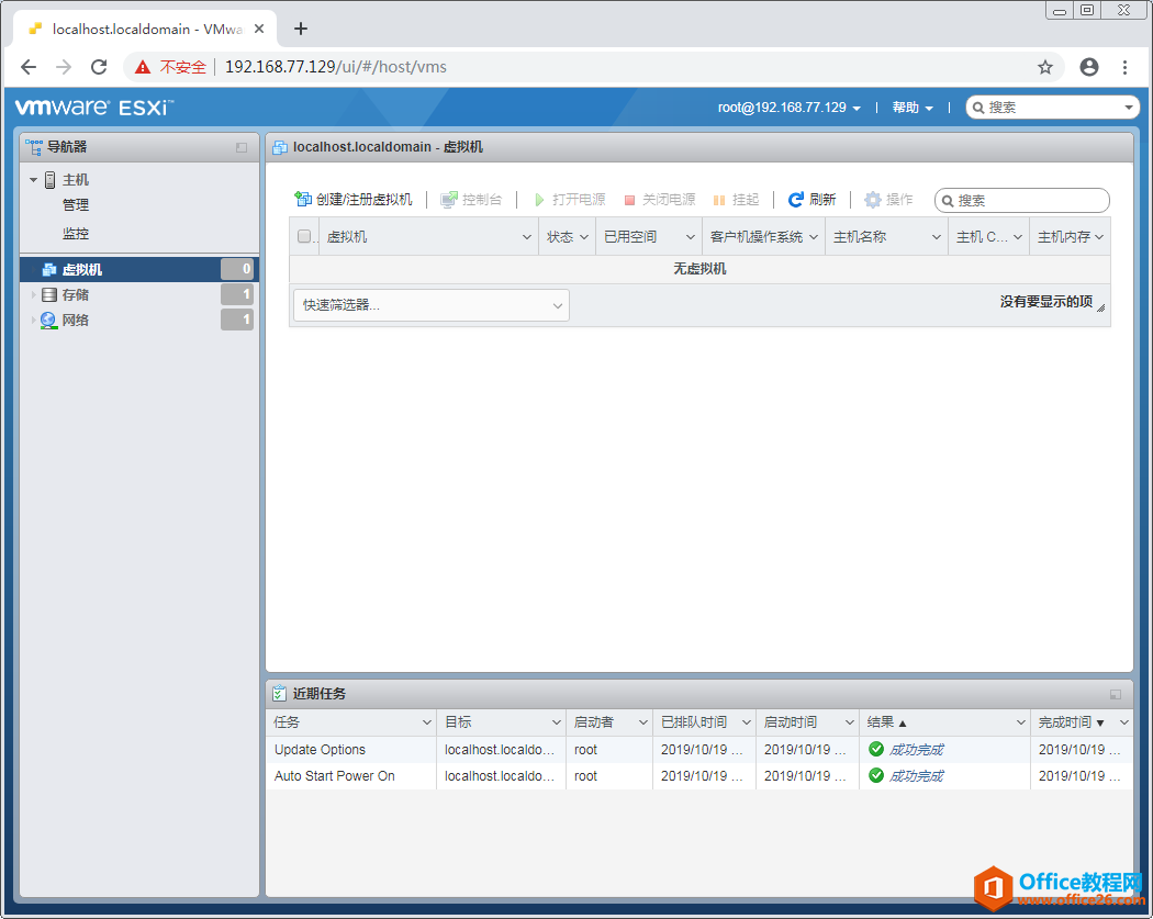 虚拟机上安装Vmware虚拟化Esxi 6.7系统