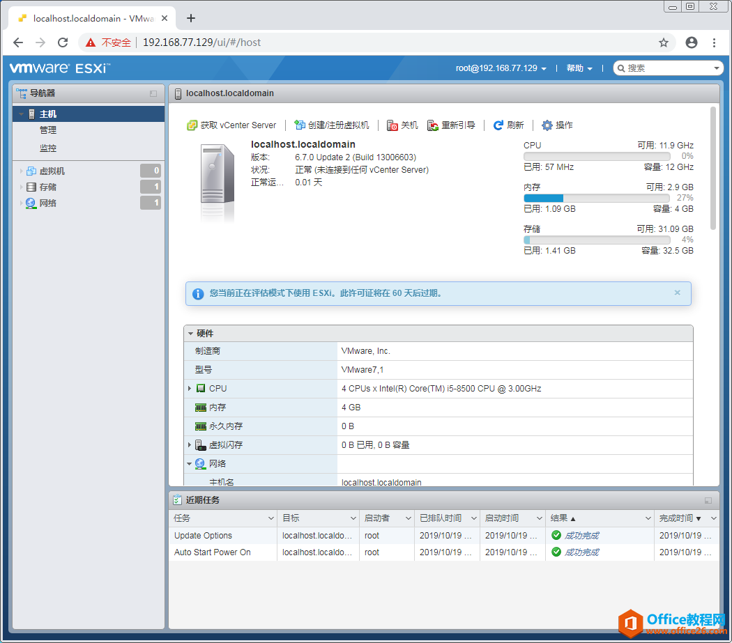 虚拟机上安装Vmware虚拟化Esxi 6.7系统