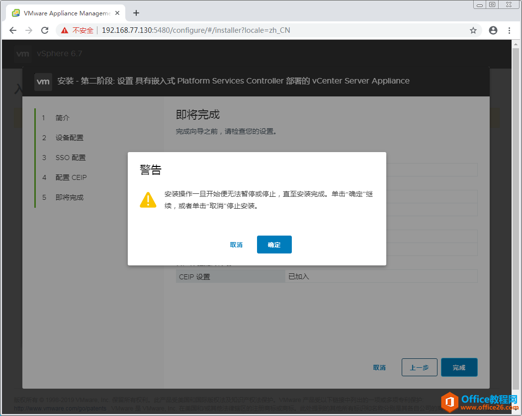 vCenter Server Appliance（VCSA ）6.7部署指南，内有镜像文件