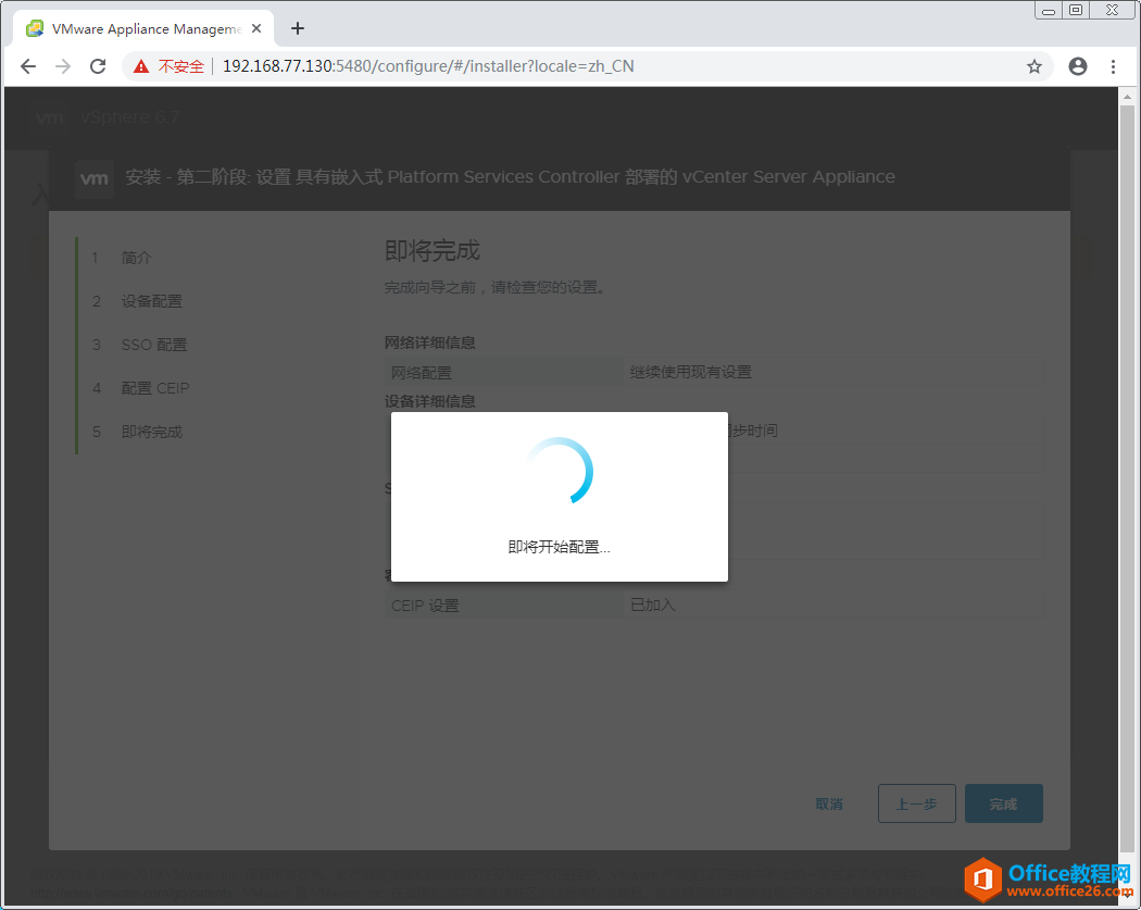 vCenter Server Appliance(VCSA )6.7部署指南,内有镜像文件