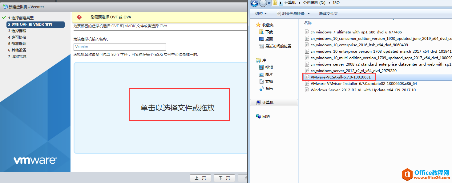 vCenter Server Appliance（VCSA ）6.7部署指南，内有镜像文件