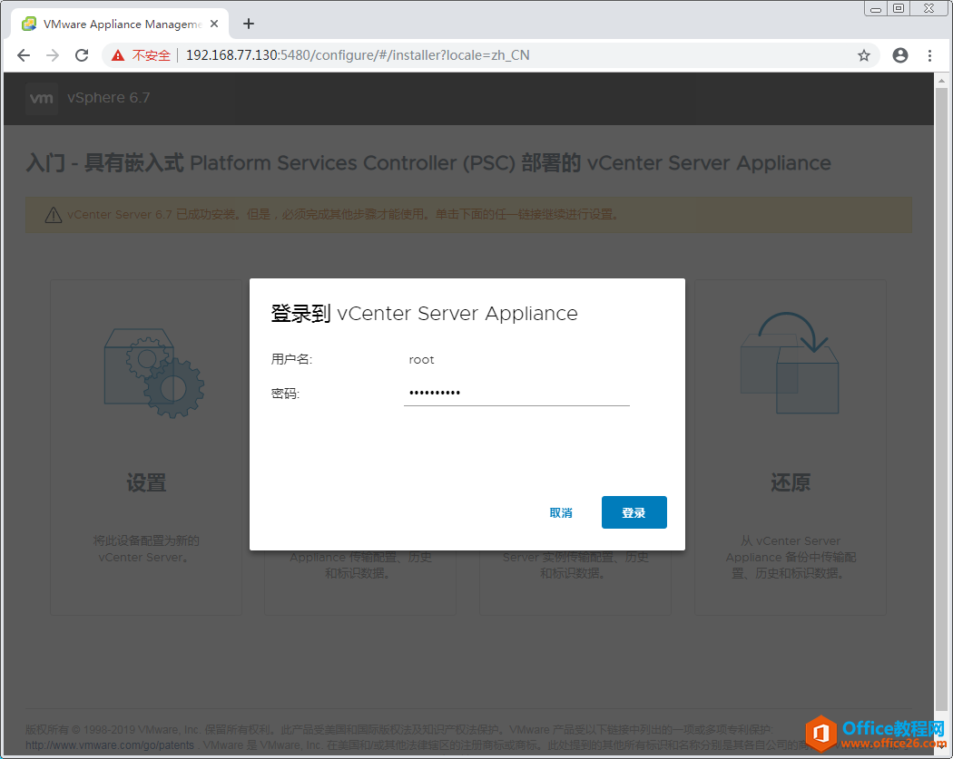 vCenter Server Appliance（VCSA ）6.7部署指南，内有镜像文件