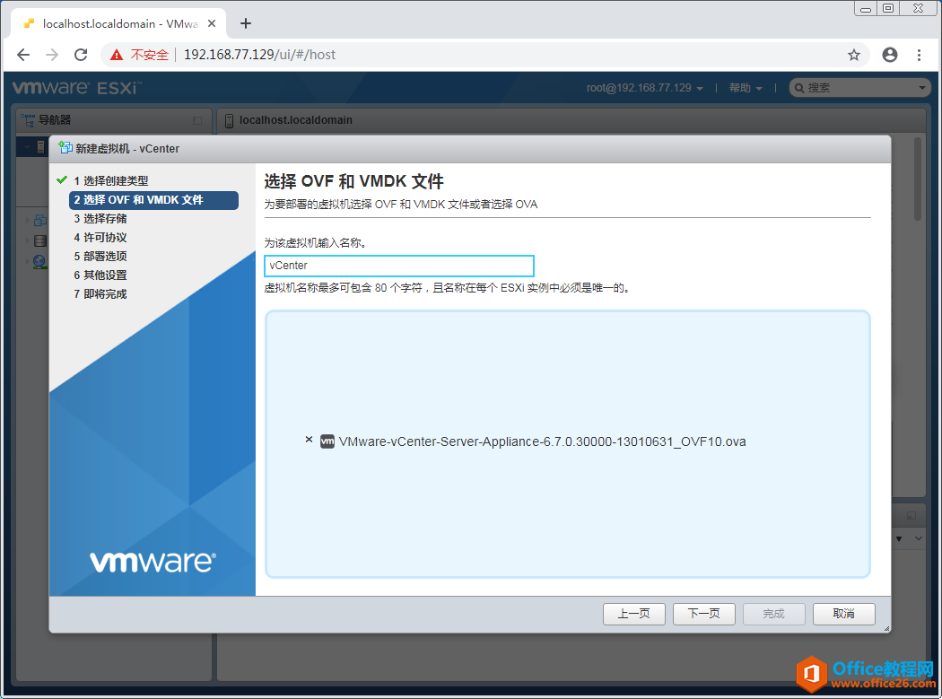 vCenter Server Appliance（VCSA ）6.7部署指南，内有镜像文件