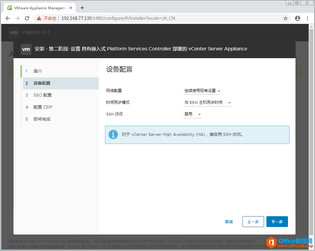 vCenter Server Appliance(VCSA )6.7部署指南,内有镜像文件