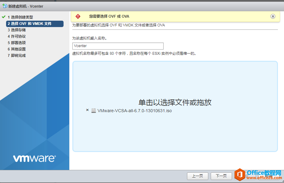 vCenter Server Appliance（VCSA ）6.7部署指南，内有镜像文件