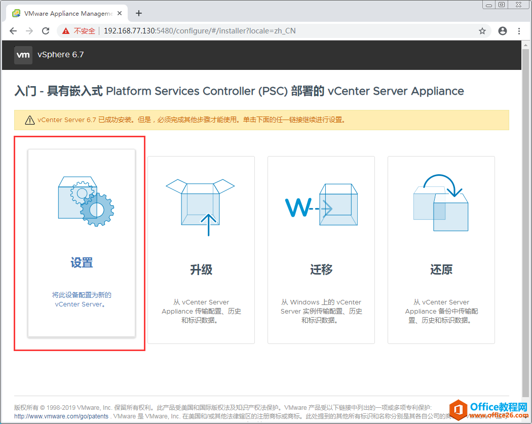 vCenter Server Appliance（VCSA ）6.7部署指南，内有镜像文件