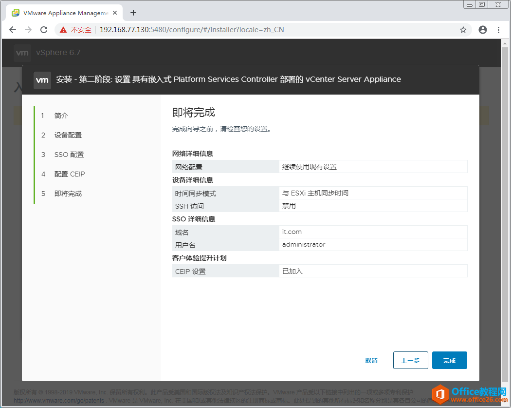 vCenter Server Appliance（VCSA ）6.7部署指南，内有镜像文件