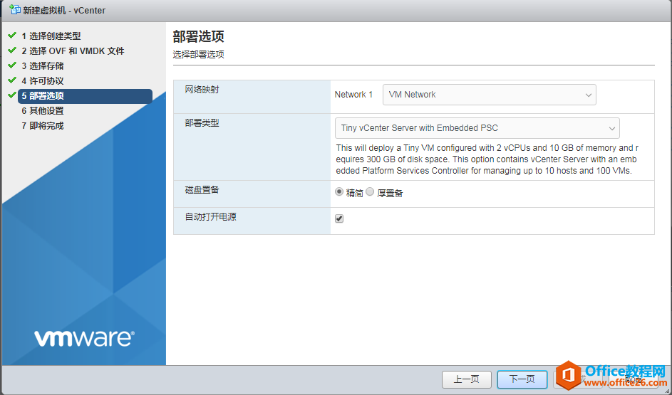 vCenter Server Appliance（VCSA ）6.7部署指南，内有镜像文件