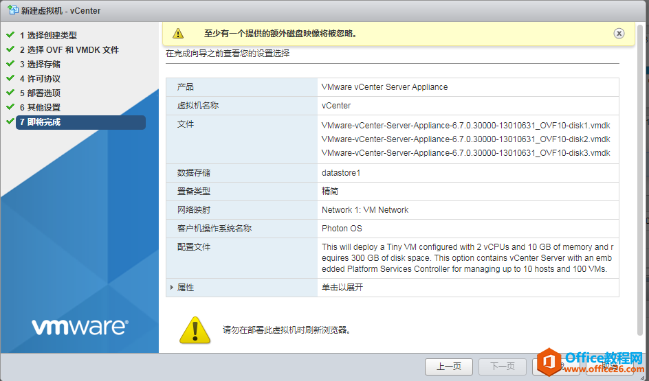 vCenter Server Appliance(VCSA )6.7部署指南,内有镜像文件