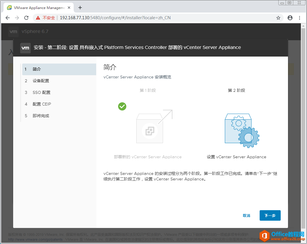 vCenter Server Appliance(VCSA )6.7部署指南,内有镜像文件