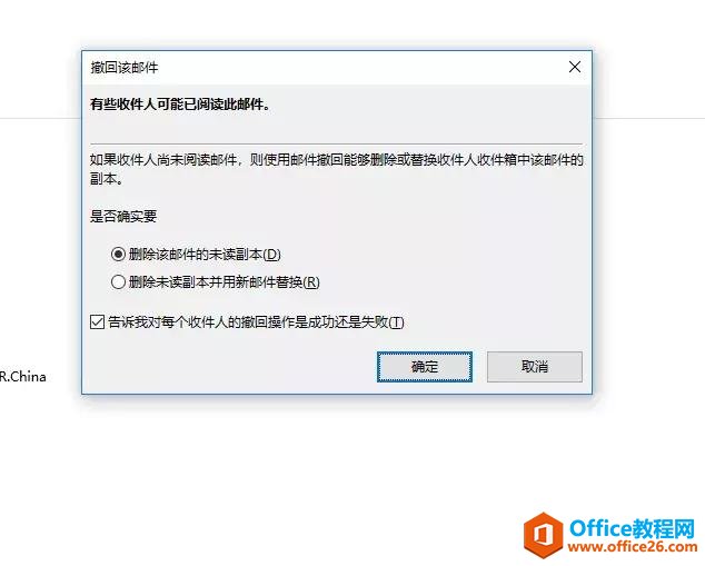 邮件撤回与替换——手残党的救星