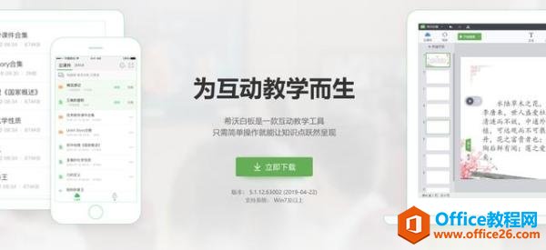 学用系列|巧用希沃白板App+希沃白板5实现课堂互动可视化