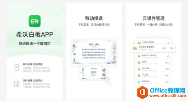 学用系列｜巧用希沃白板App+希沃白板5实现课堂互动可视化