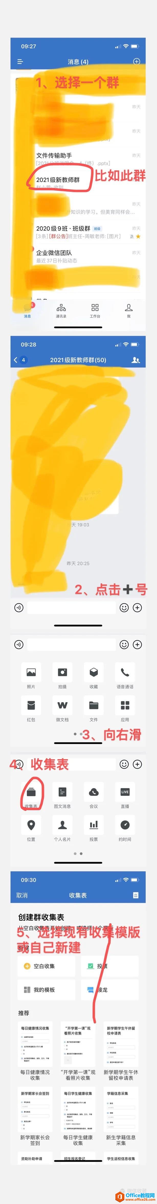 企业微信如何创建会议签到