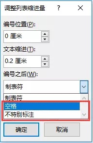 word 中编号与正文之间过大的间隔距离恼火不已，不要上火，今天我将为大家一一分解