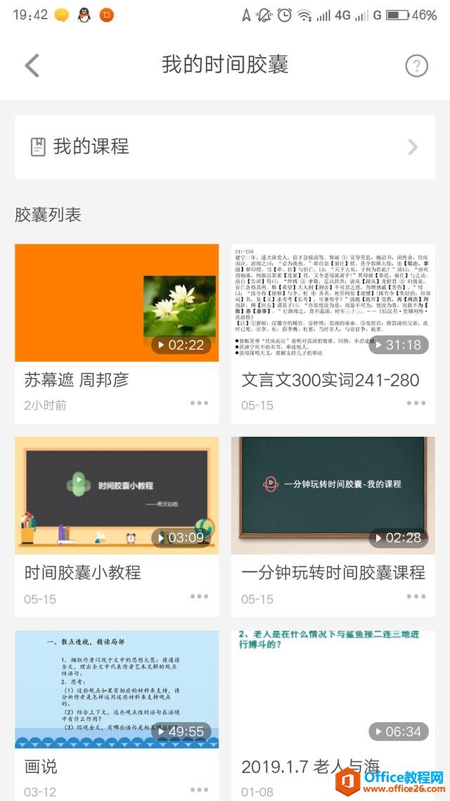 学用系列｜希沃白板5学习使用小妙招（四）——时间胶囊