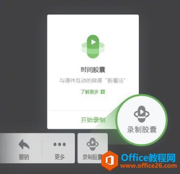 学用系列｜希沃白板5学习使用小妙招（四）——时间胶囊