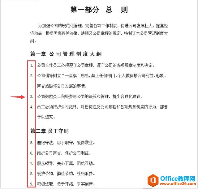 word 编号排序妙招，简单、省事又好用！