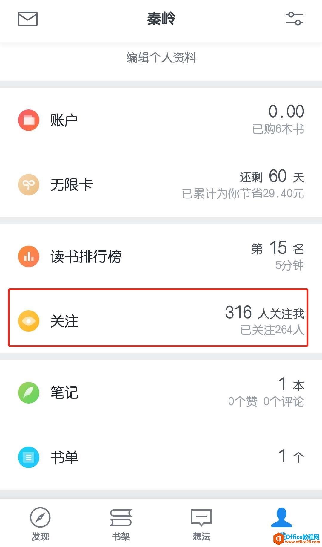 学用系列｜巧用“微信读书”，实现整本书阅读辅导