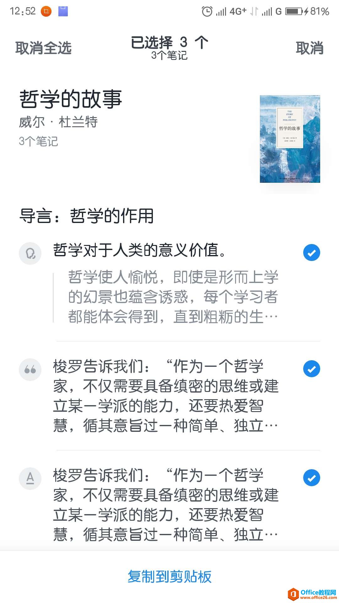 学用系列｜巧用“微信读书”，实现整本书阅读辅导