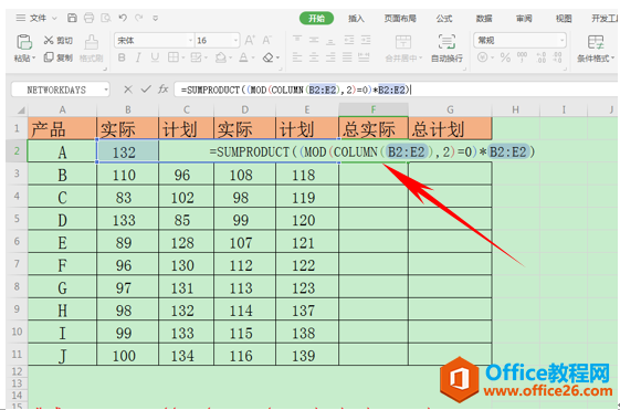 WPS excel表格如何隔列求和