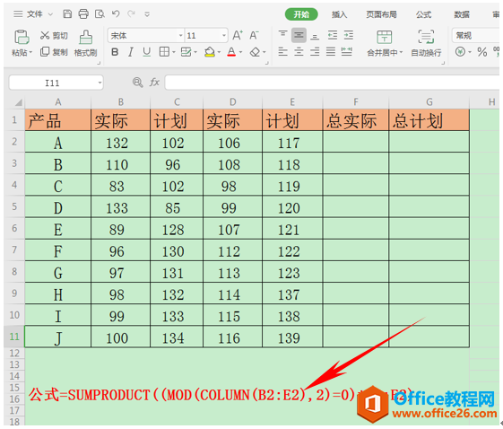 WPS excel表格如何隔列求和