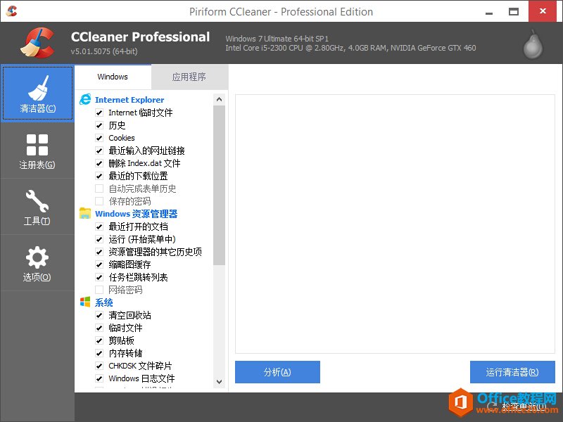 Ccleaner专业版丨Ccleaner破解教程丨Ccleaner注册码