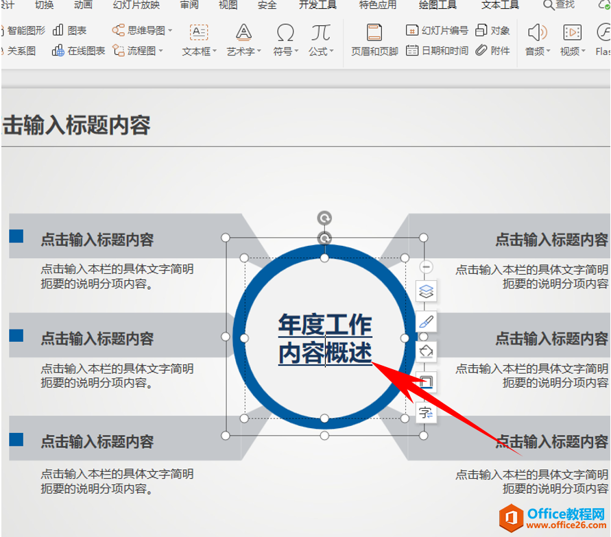 PPT演示技巧—设置超链接跳转至指定幻灯片的方法